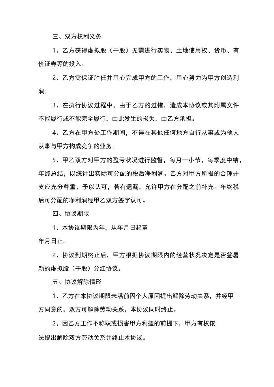 分红协议书范文_第3页