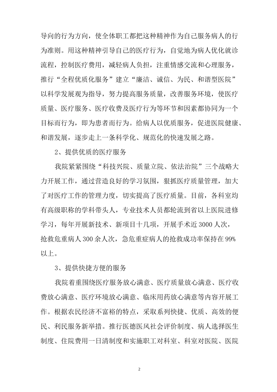 全面提升年调研报告：以人为本,全面提升,促进医院健康可持续发展_第2页