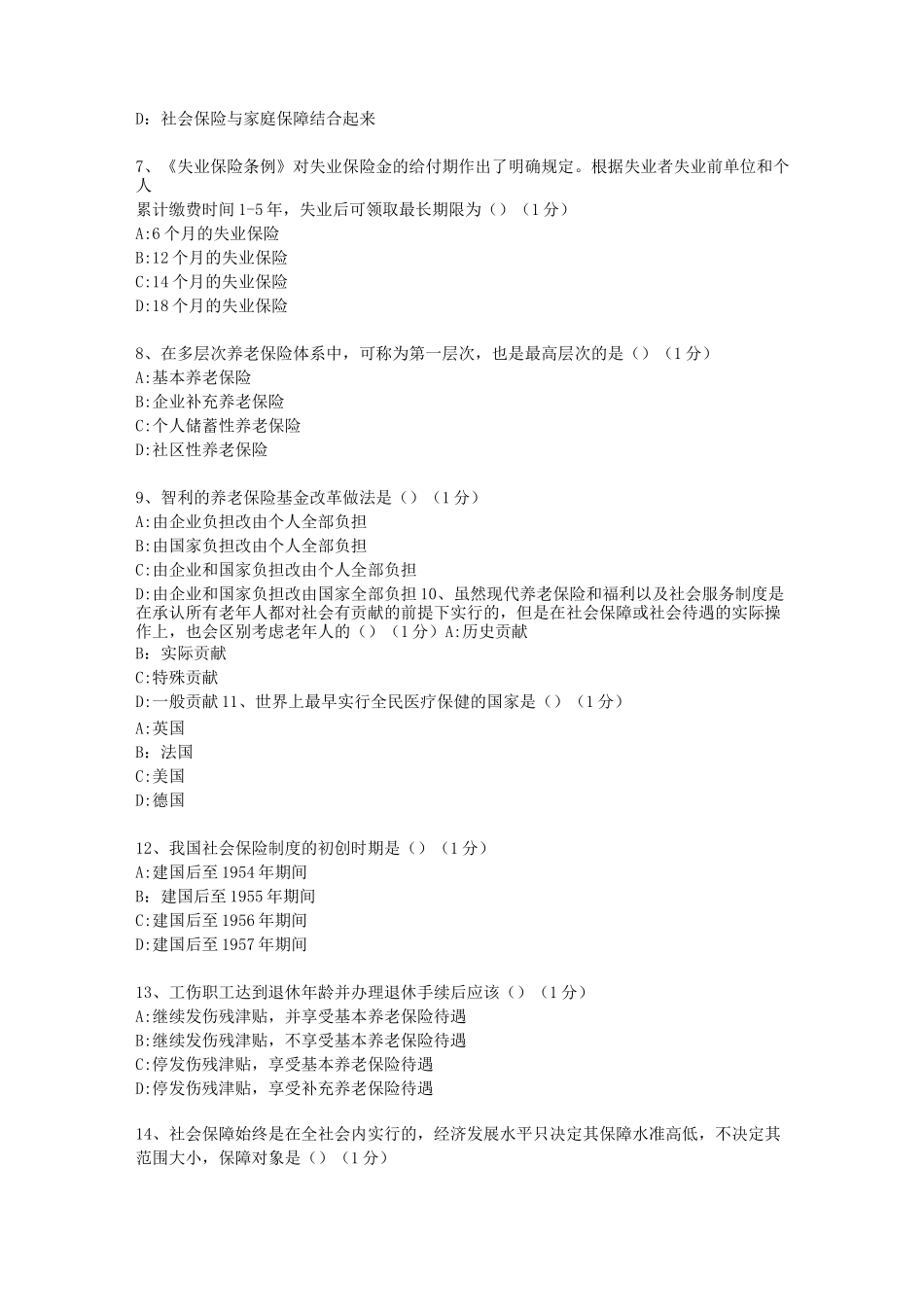 社会保障学试题_第2页