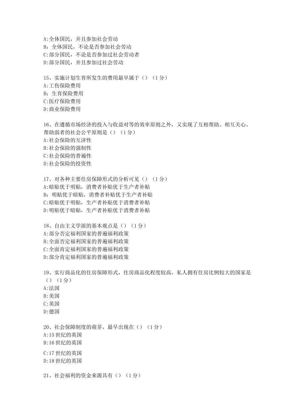 社会保障学试题_第3页