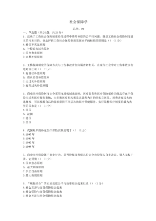 社会保障学试题