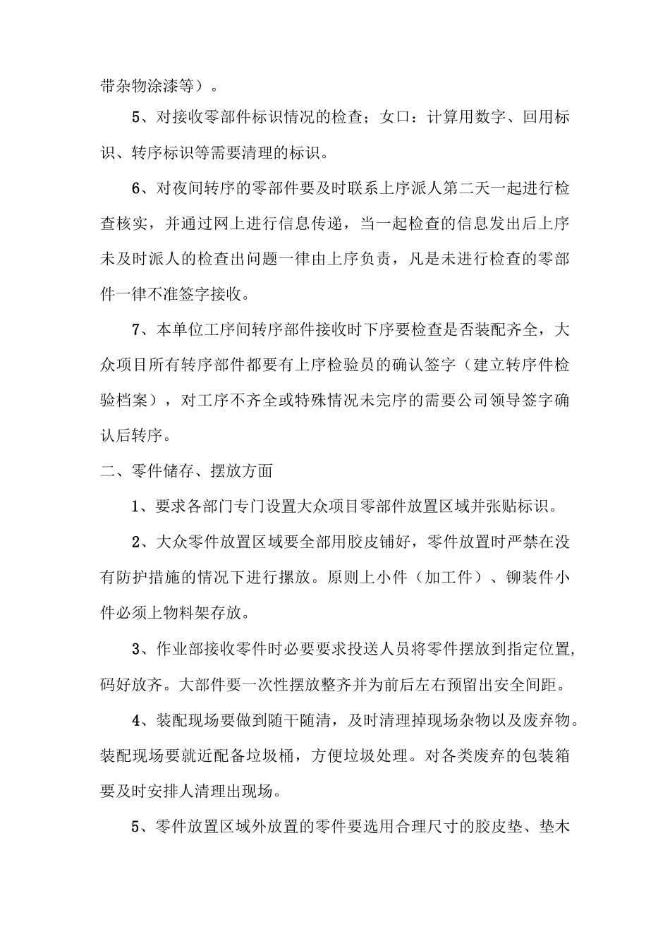 大众项目质量控制措施方面的要求(大众项目培训资料)_第2页