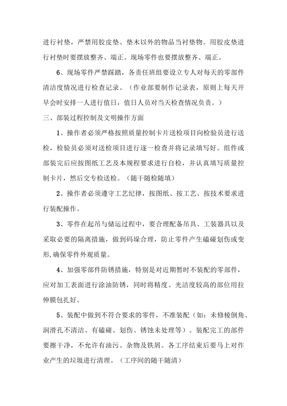 大众项目质量控制措施方面的要求(大众项目培训资料)_第3页