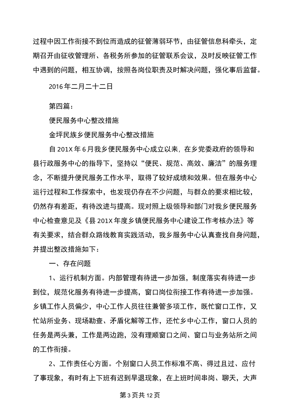 服务投诉整改措施(完整版)_第3页