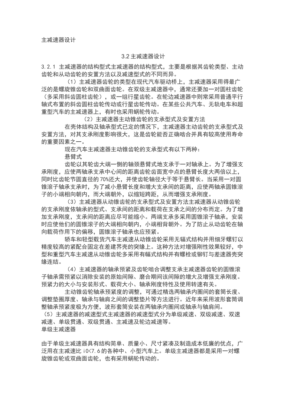 汽车主减速器设计_第1页