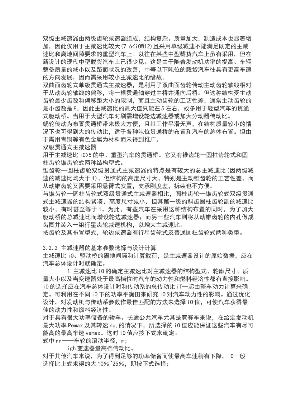 汽车主减速器设计_第2页