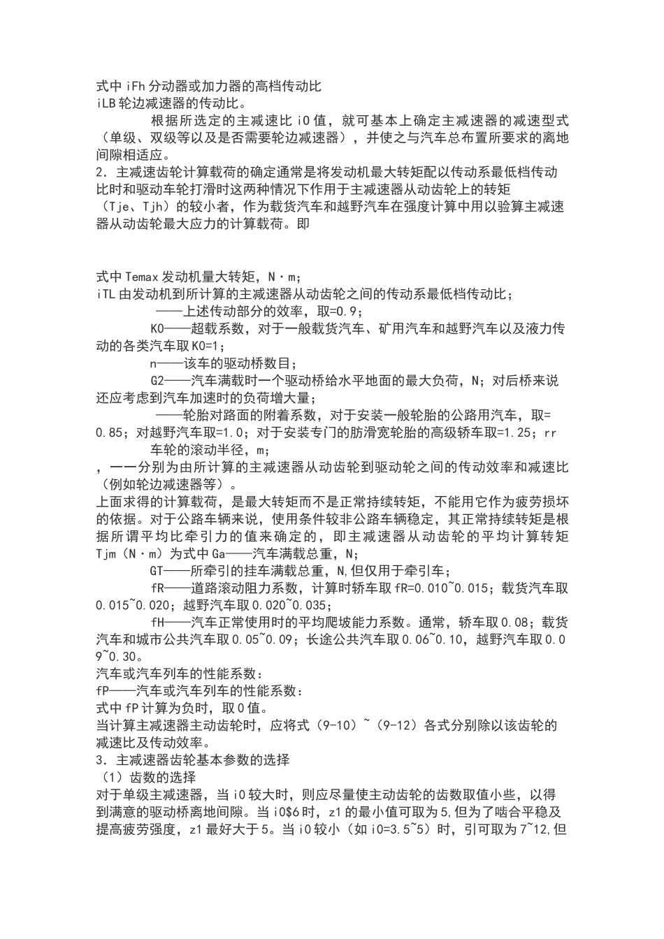 汽车主减速器设计_第3页