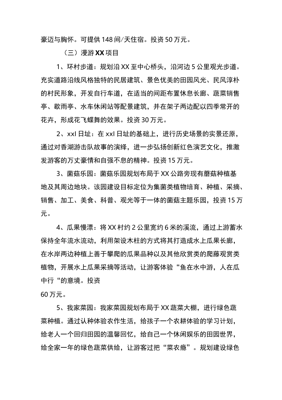 XX村乡村旅游特色村建设实施方案_第2页