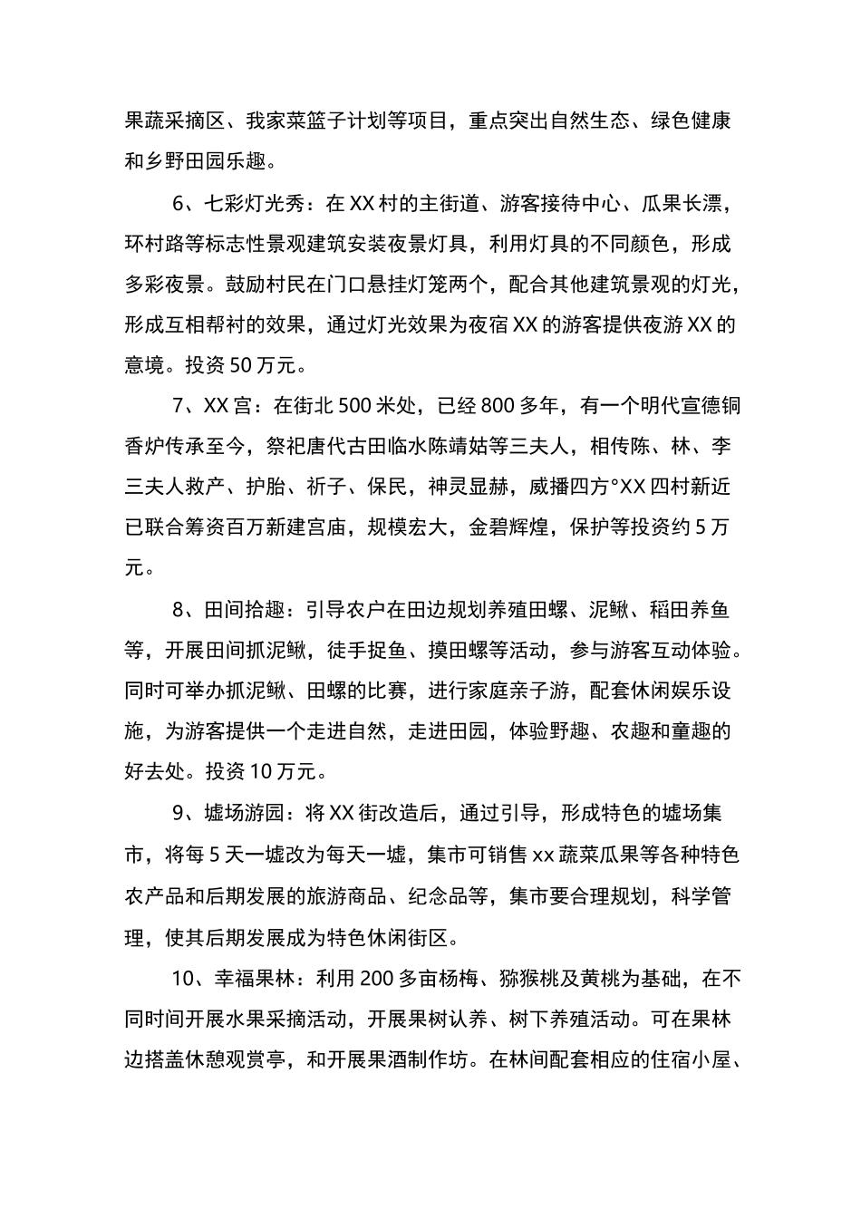 XX村乡村旅游特色村建设实施方案_第3页