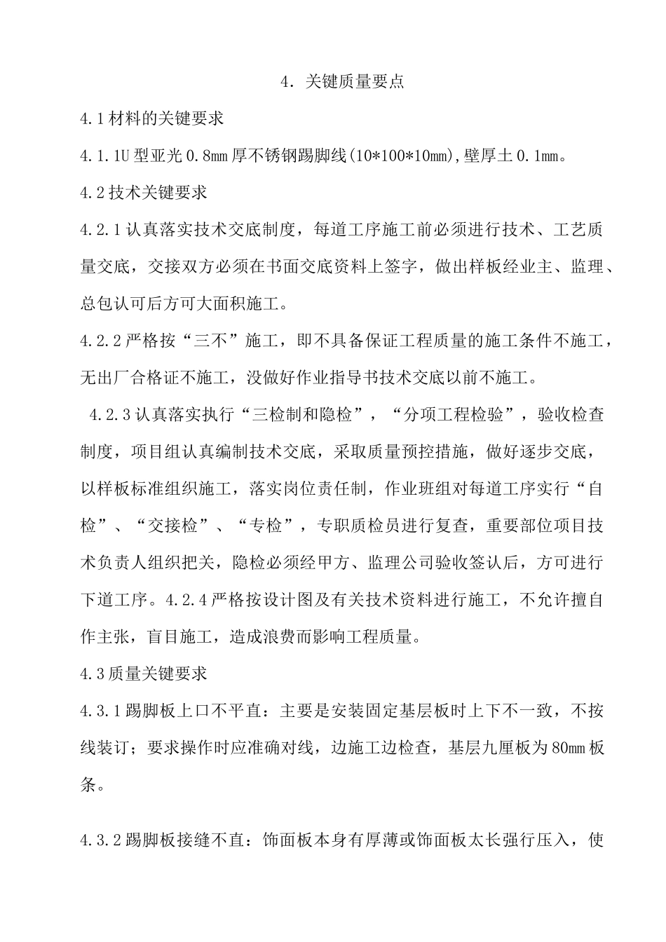 不锈钢踢脚线安装施工工艺_第2页