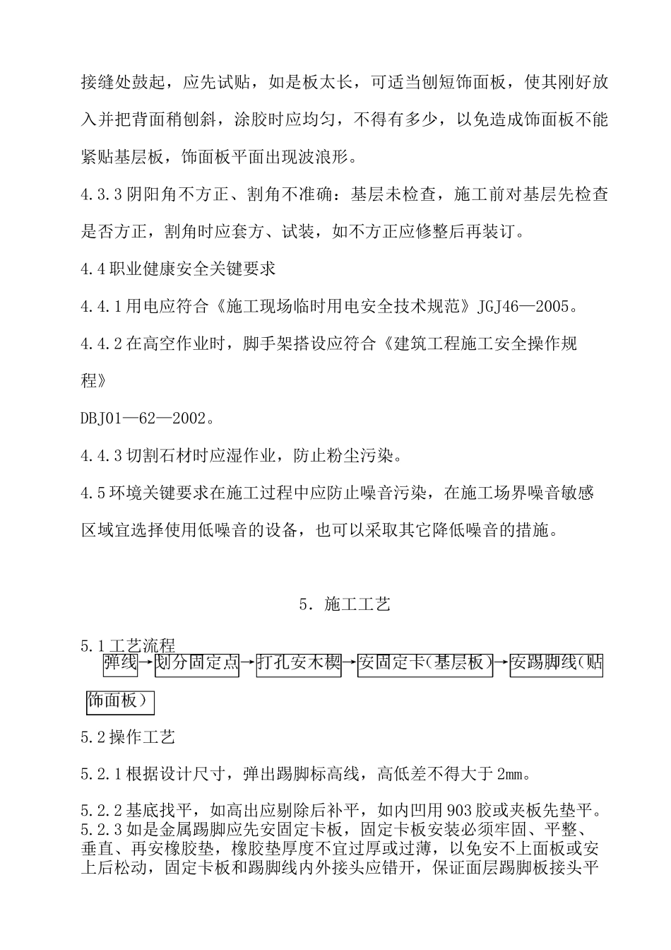 不锈钢踢脚线安装施工工艺_第3页