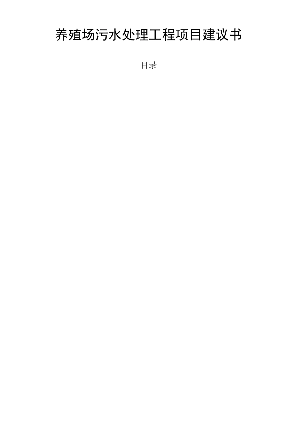 养猪废水处理方案_第2页