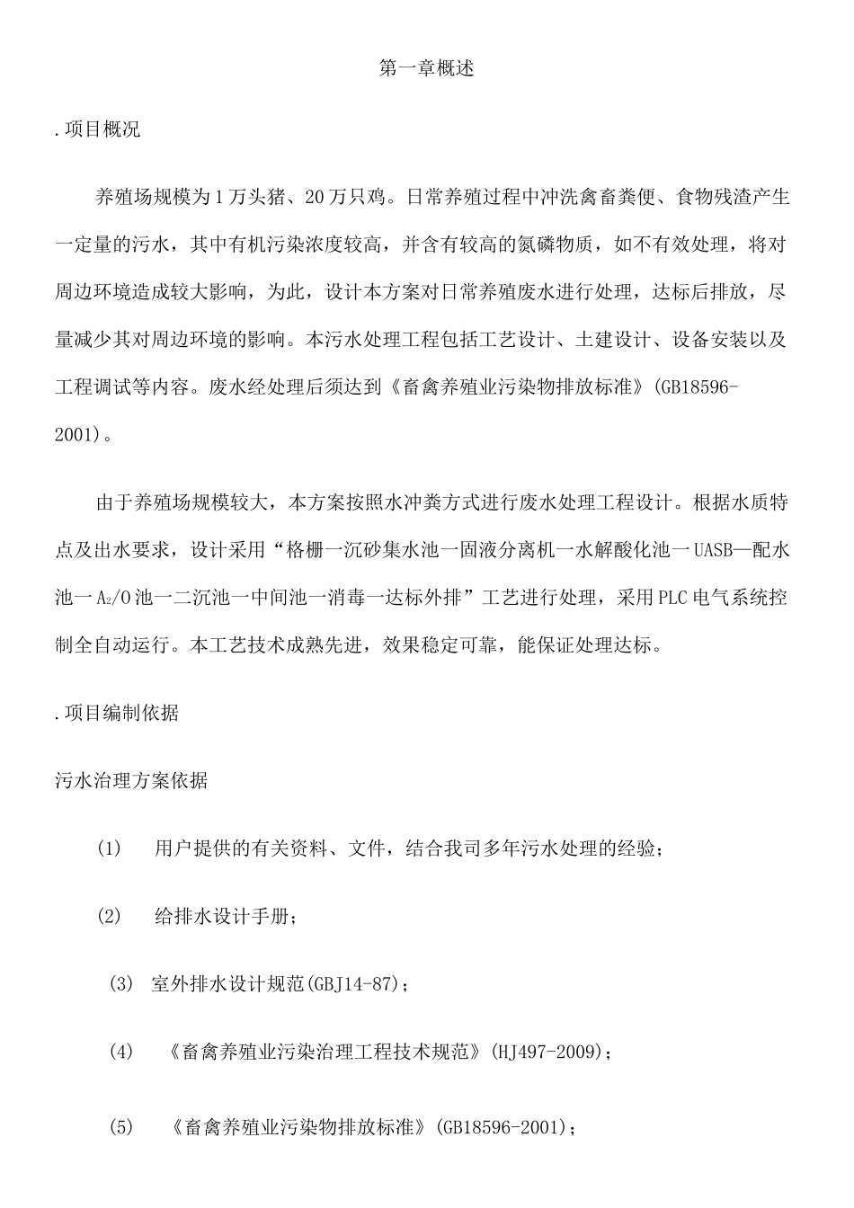 养猪废水处理方案_第3页