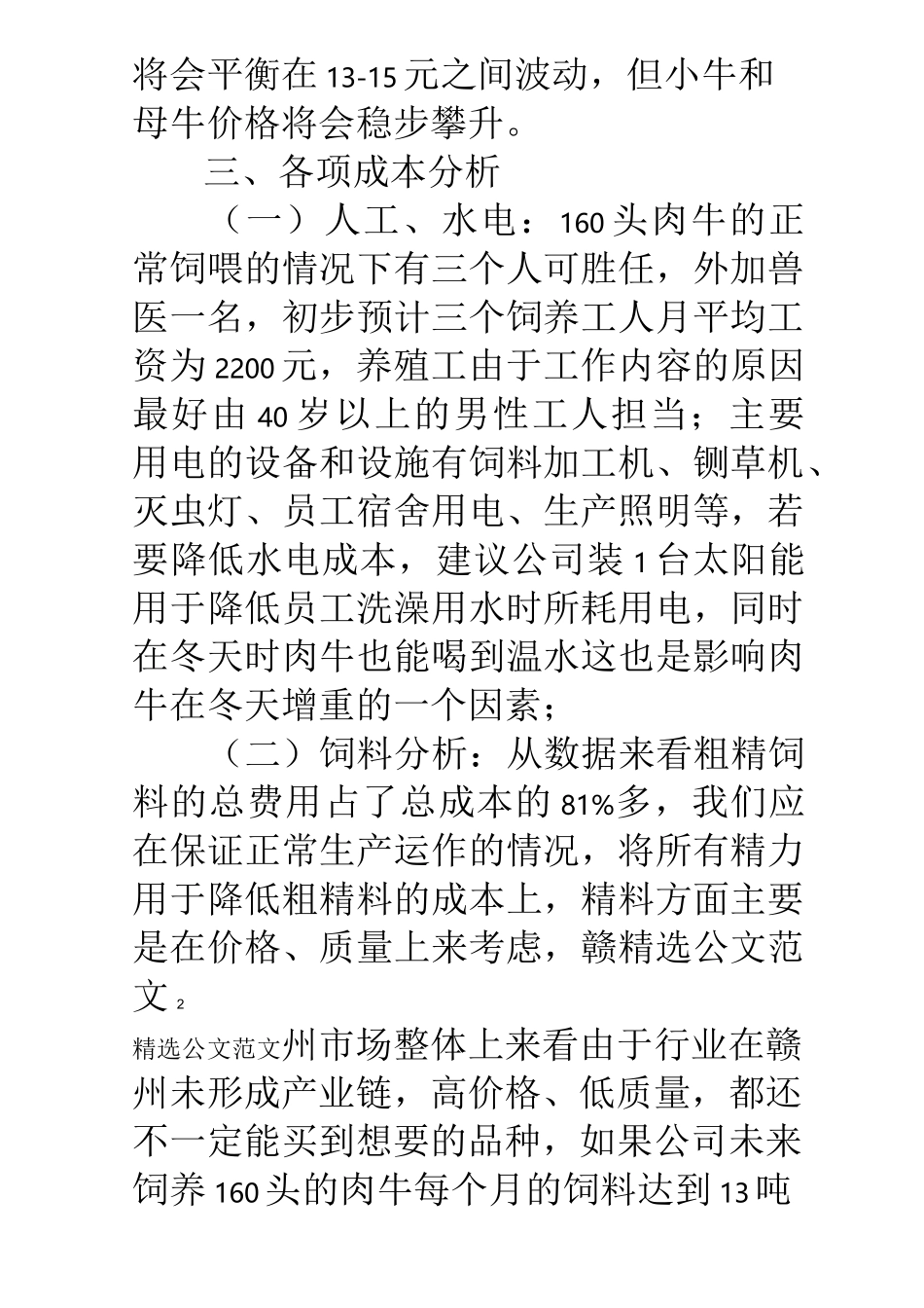 肉牛养殖可行性报告(样本)_第2页