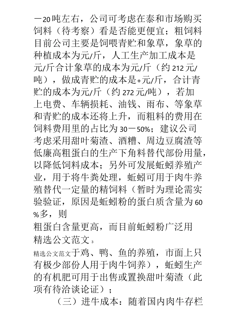 肉牛养殖可行性报告(样本)_第3页