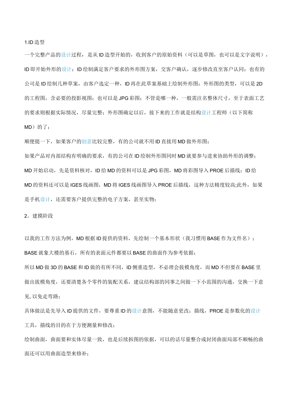 电动车开发流程_第1页