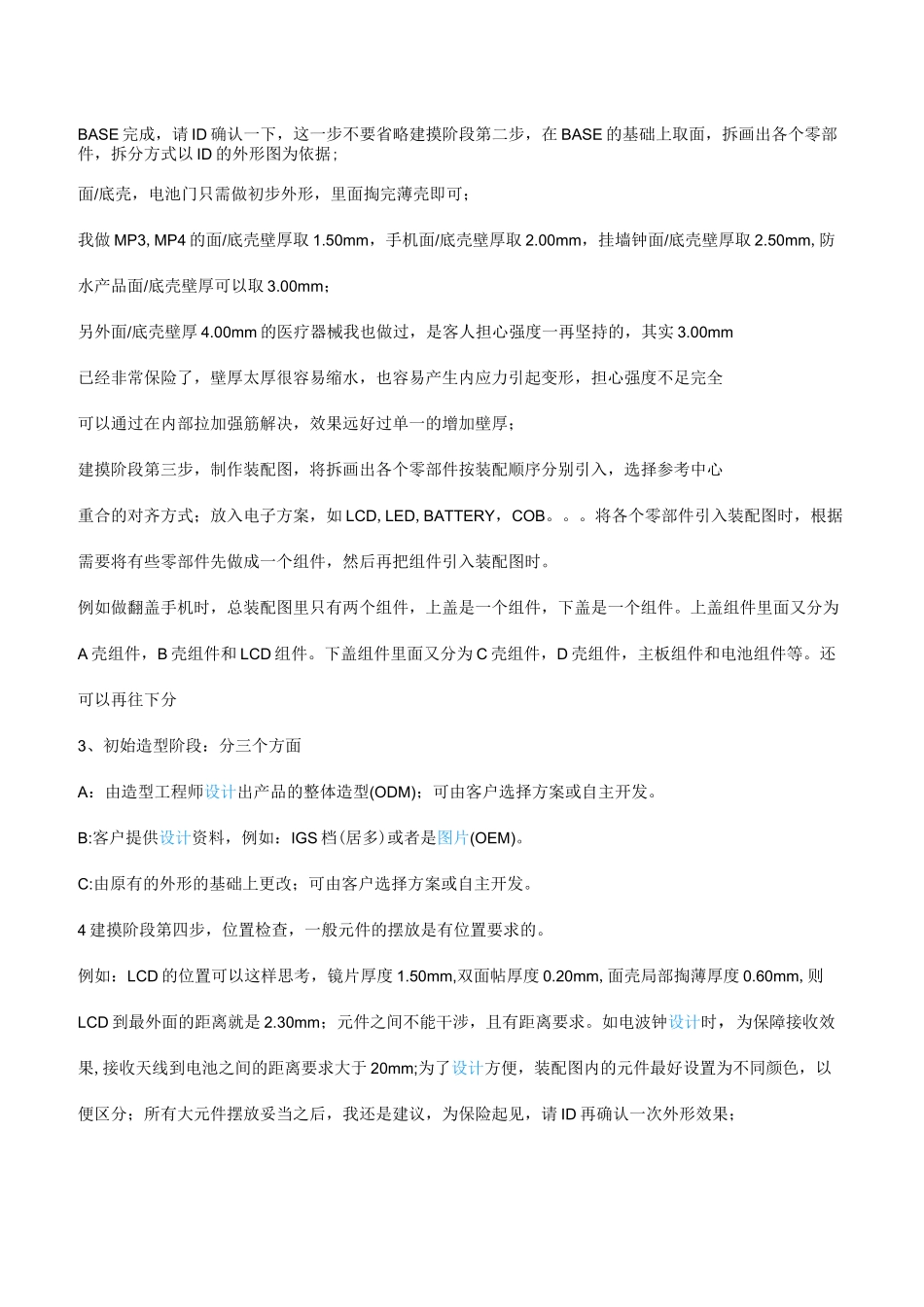 电动车开发流程_第2页
