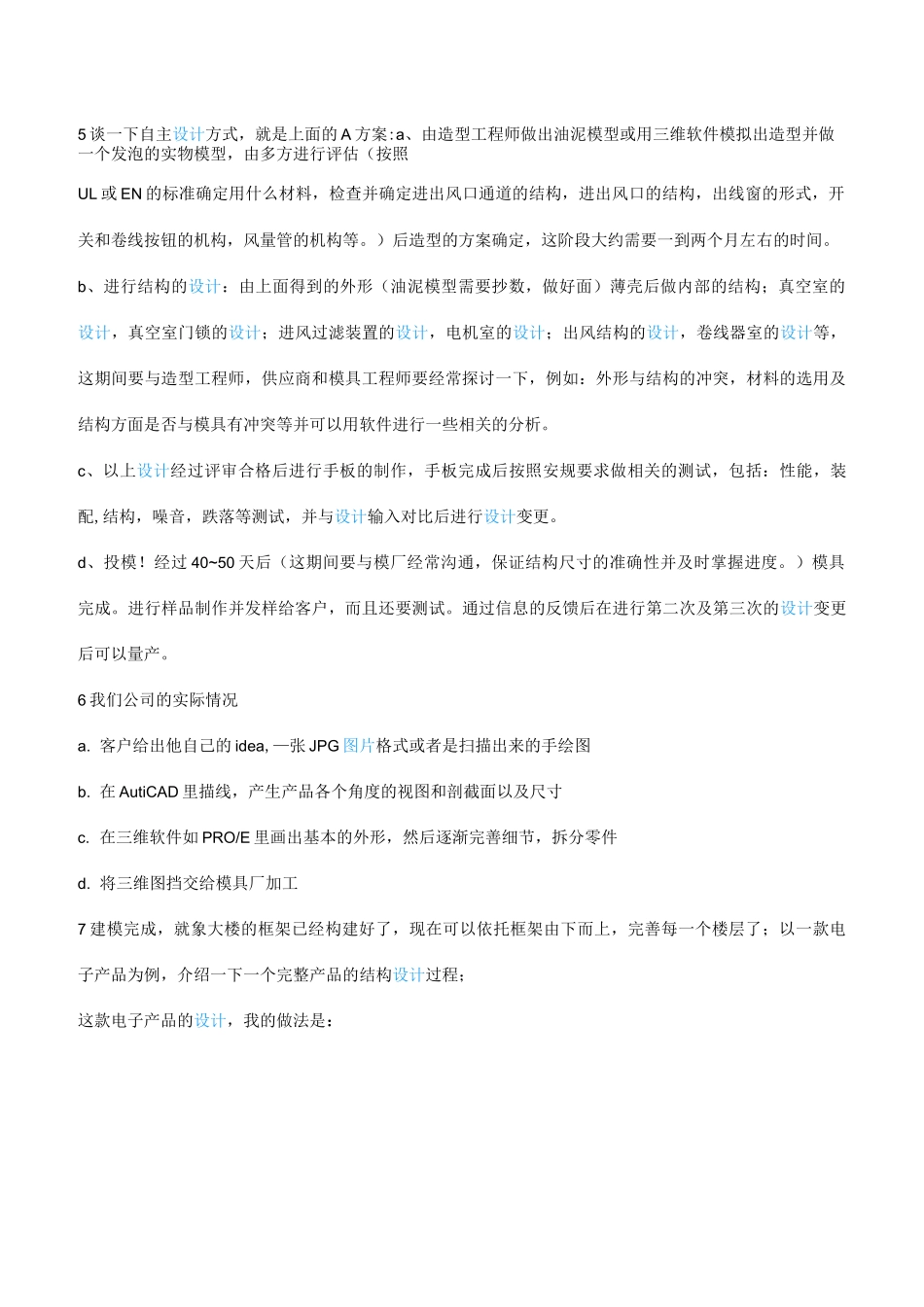 电动车开发流程_第3页