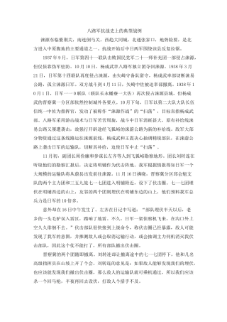 八路军抗战史上的典型战例