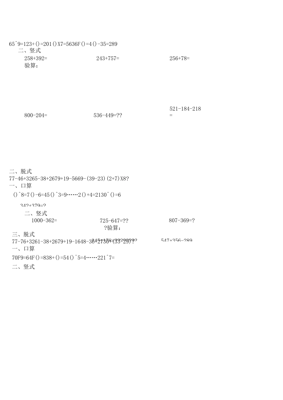 二年级数学下册口算竖式脱式题卡_第1页
