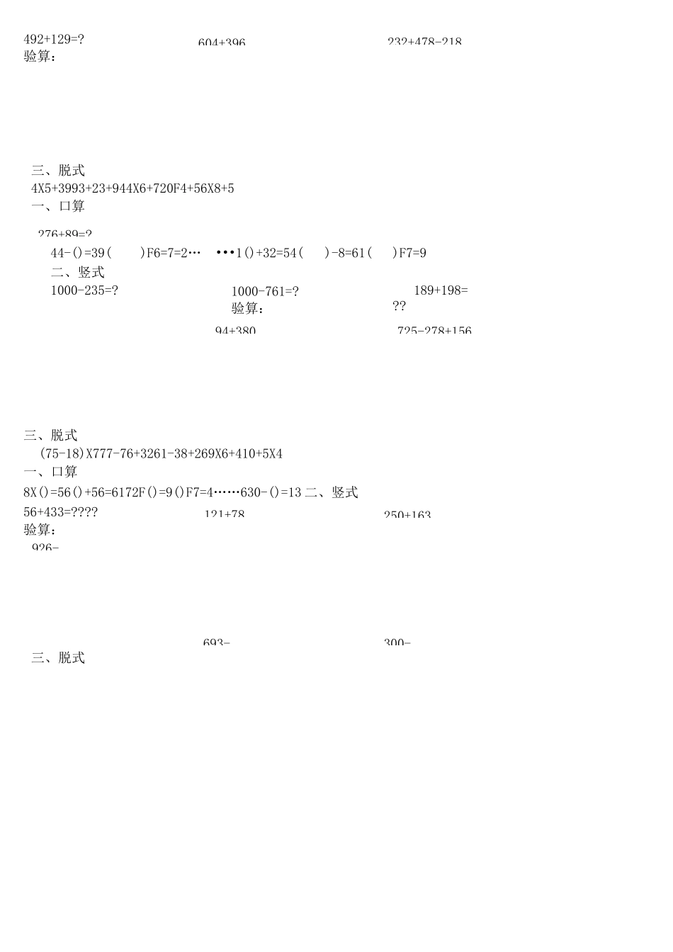 二年级数学下册口算竖式脱式题卡_第3页