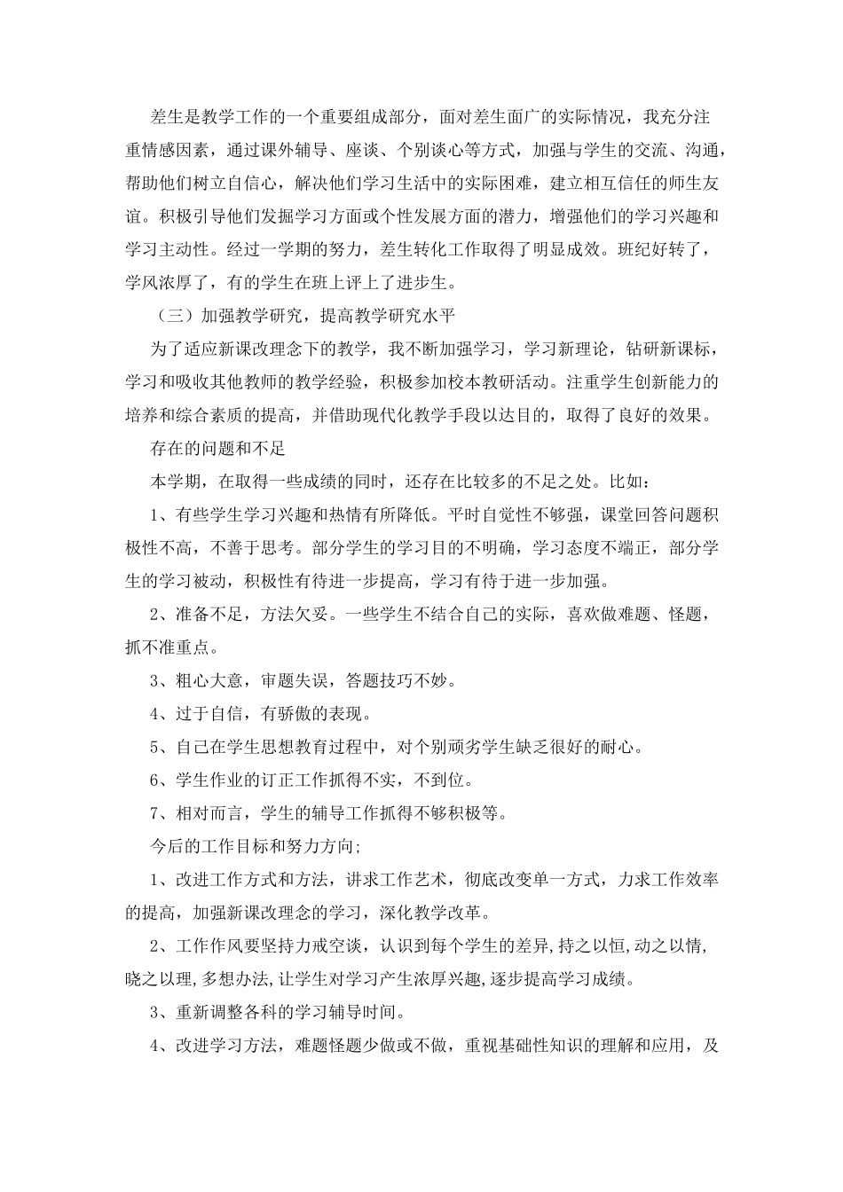 小学道德与法制教学工作总结_第2页