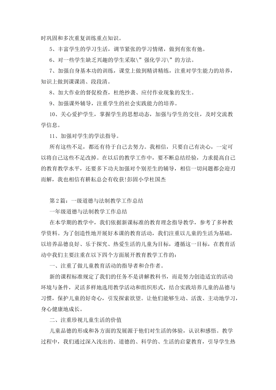 小学道德与法制教学工作总结_第3页