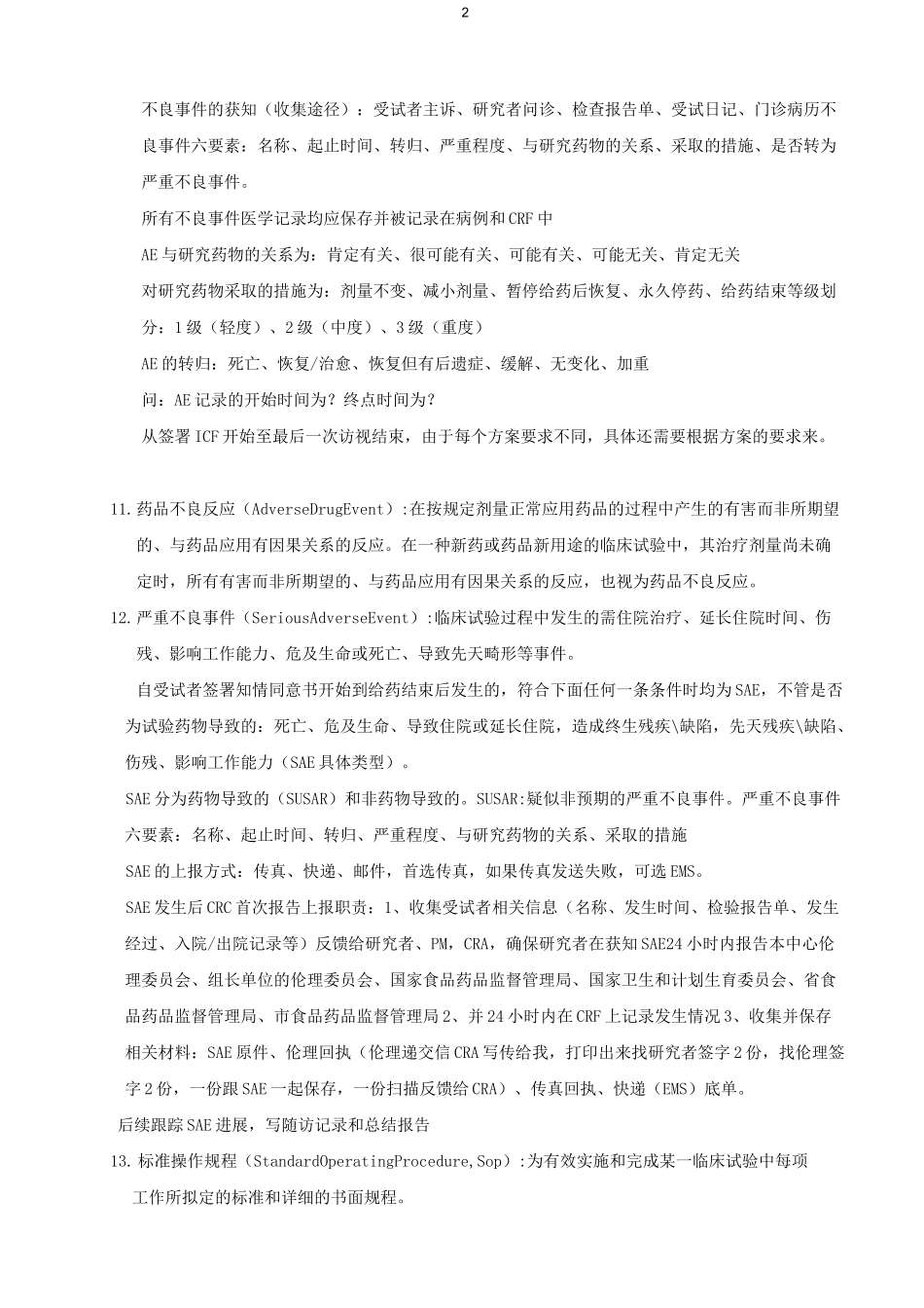 GCP知识点学习_第2页