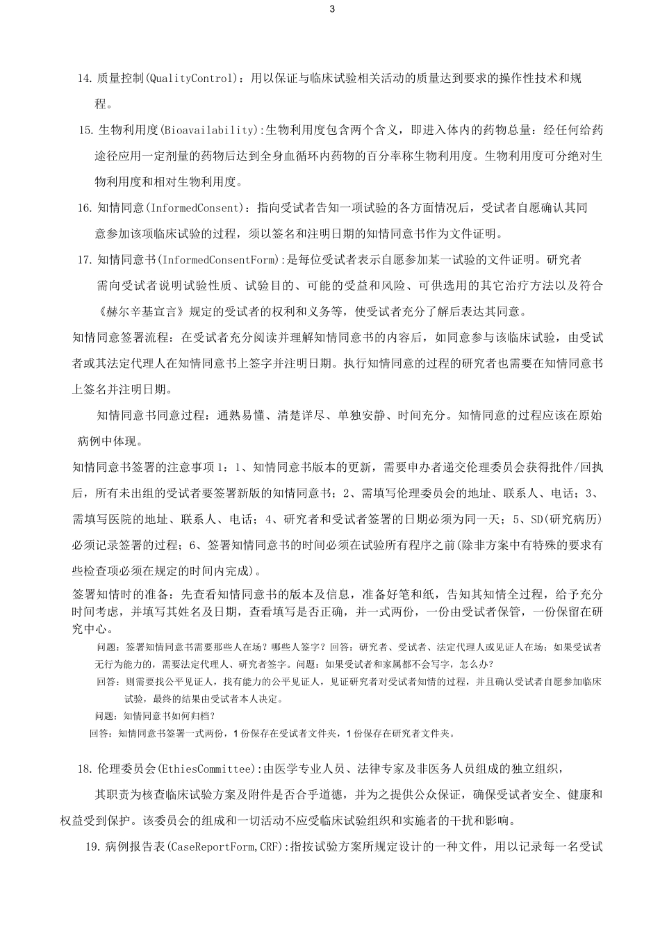 GCP知识点学习_第3页