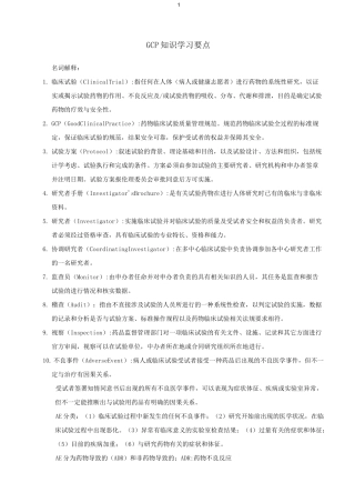 GCP知识点学习