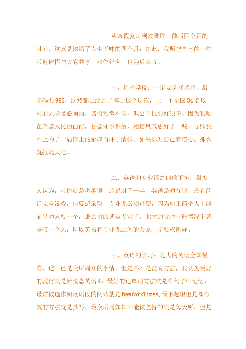 考博经验汇总_第1页