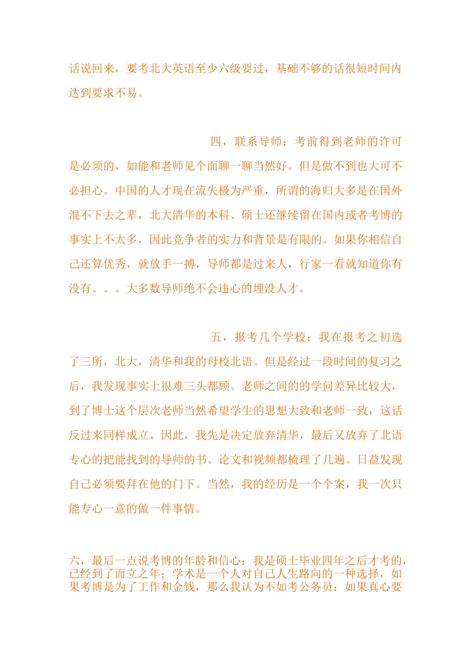 考博经验汇总_第2页