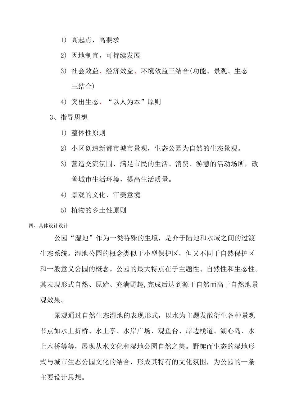 生态公园景观设计说明_第2页