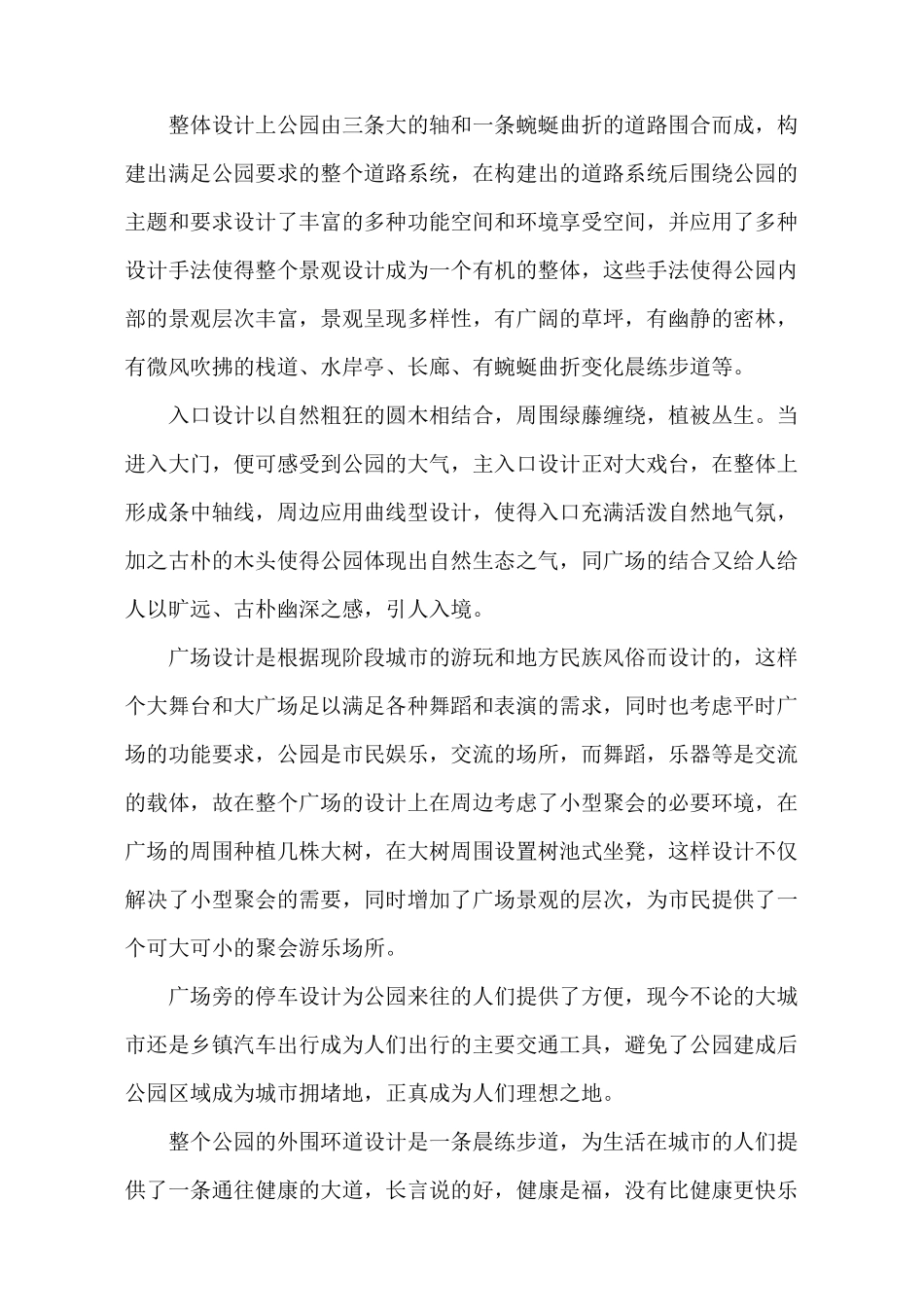 生态公园景观设计说明_第3页