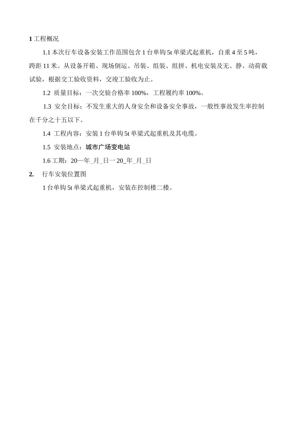 t行车施工方案_第3页