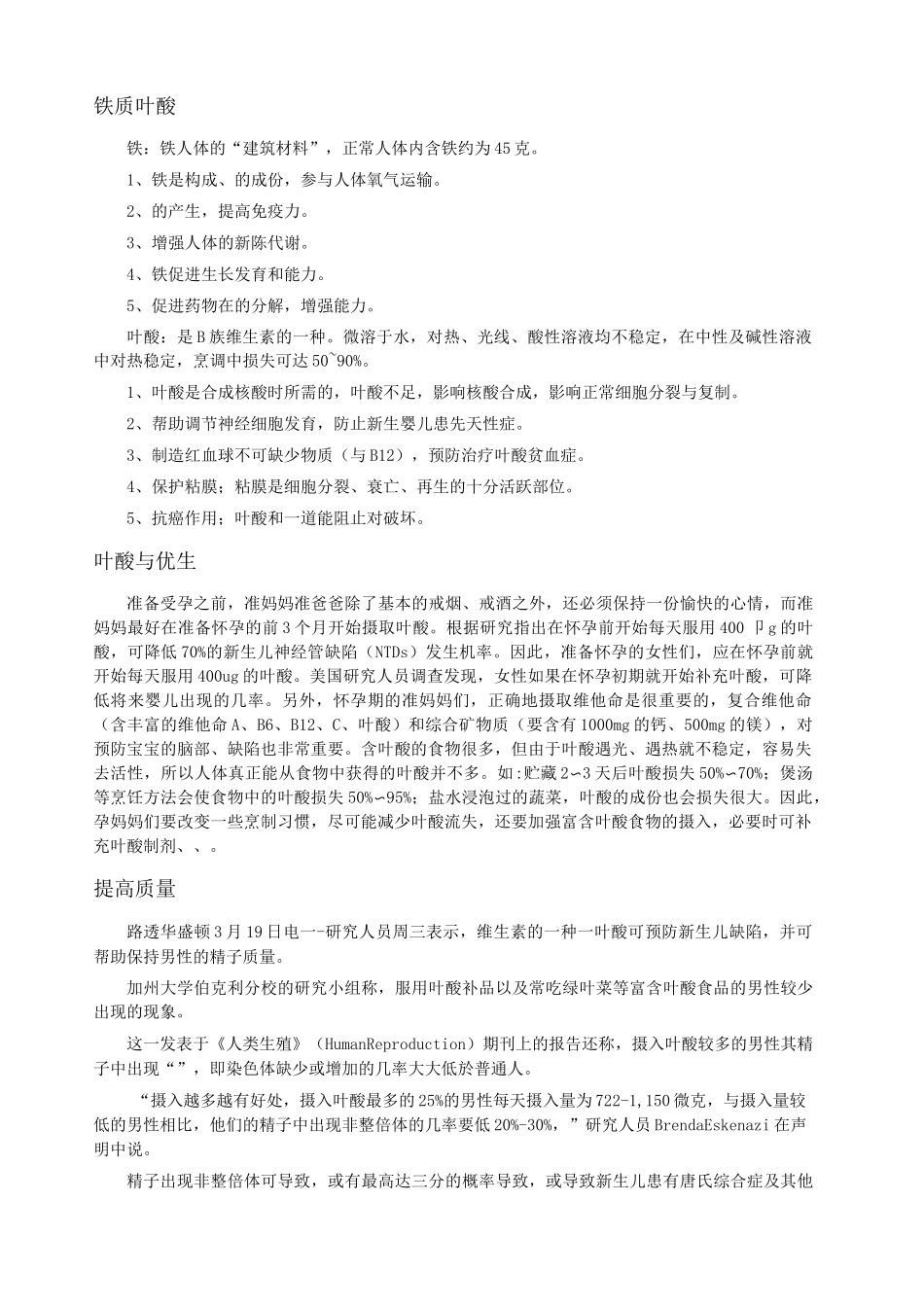 叶酸的作用及功能_第2页