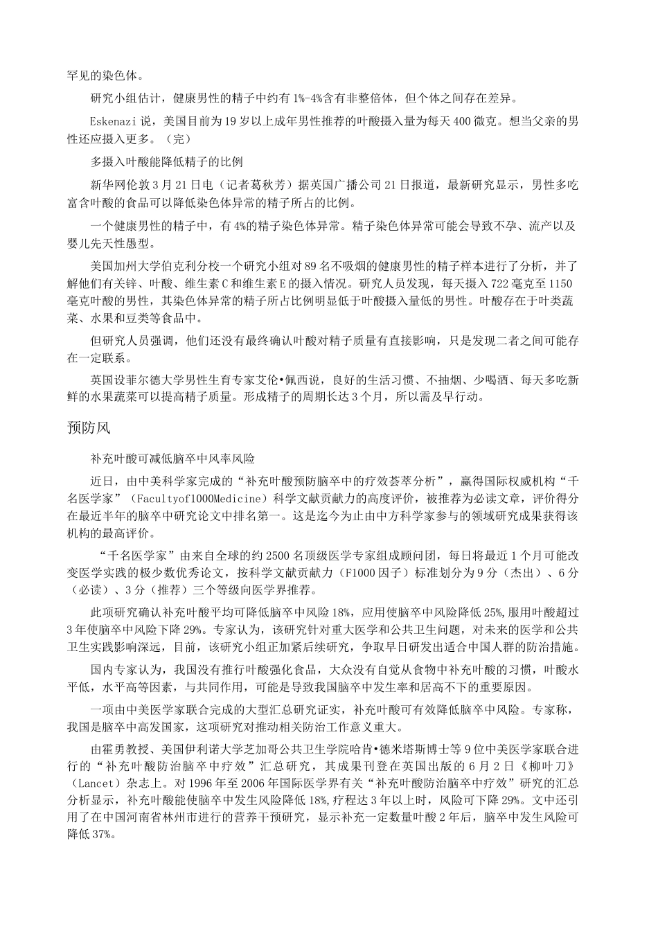 叶酸的作用及功能_第3页