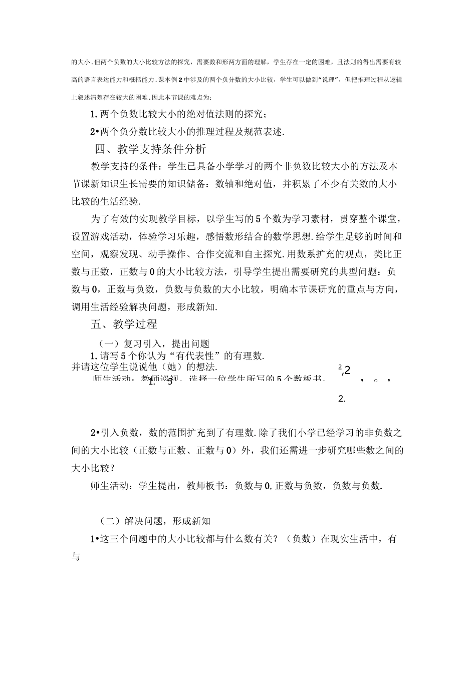 有理数的大小比较--教学设计_第3页