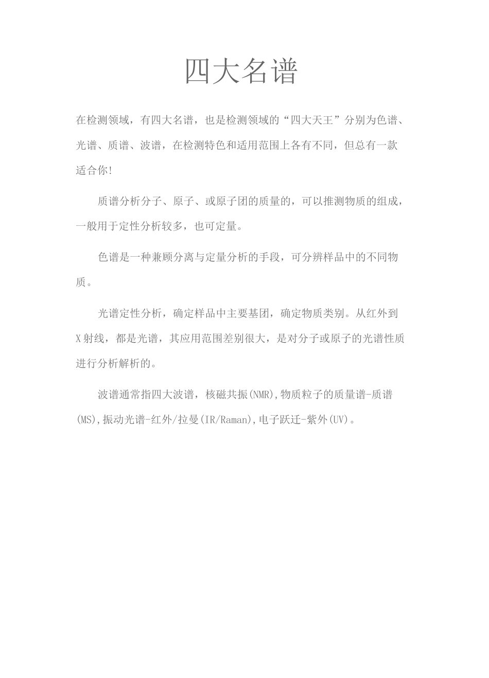 色谱,光谱,质谱,波谱_第1页
