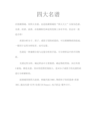色谱,光谱,质谱,波谱