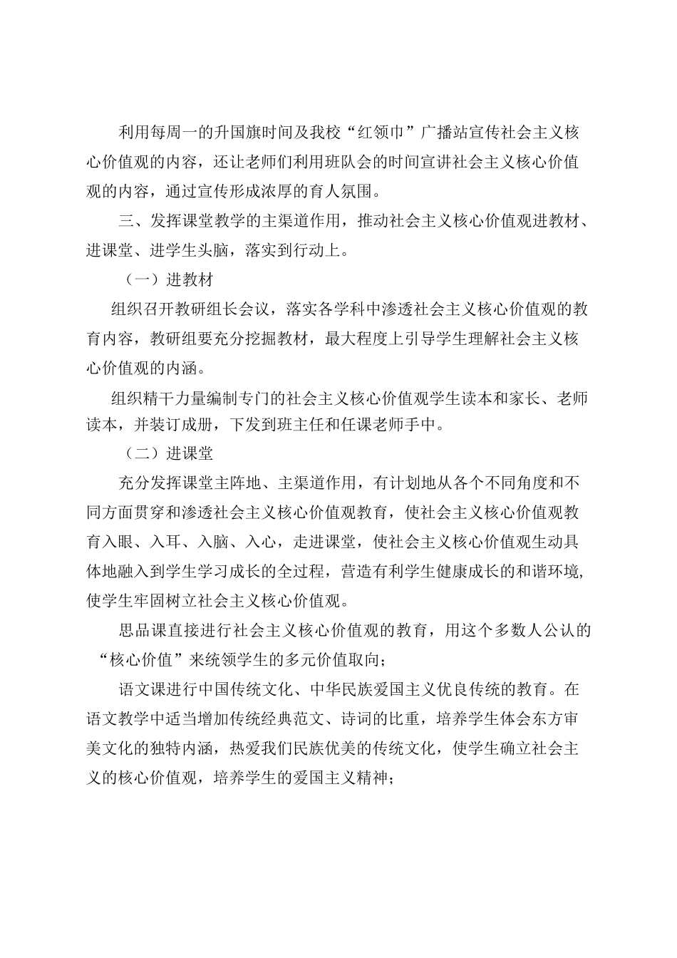 践行社会主义价值观进教材、进课堂、进头脑活动阶段总结_第3页