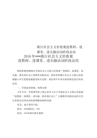 践行社会主义价值观进教材、进课堂、进头脑活动阶段总结