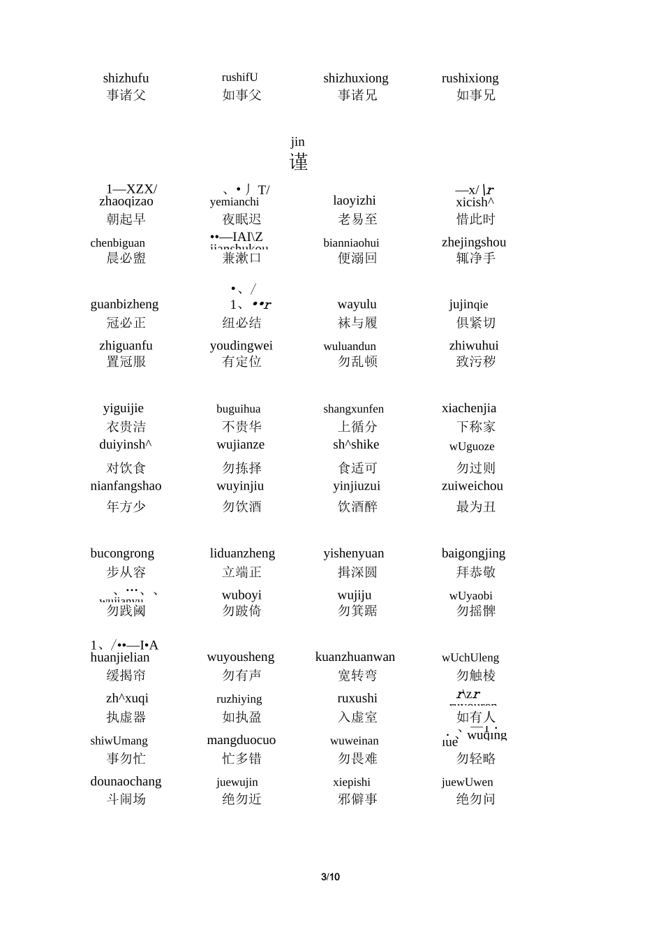 弟子规(原文)_第3页