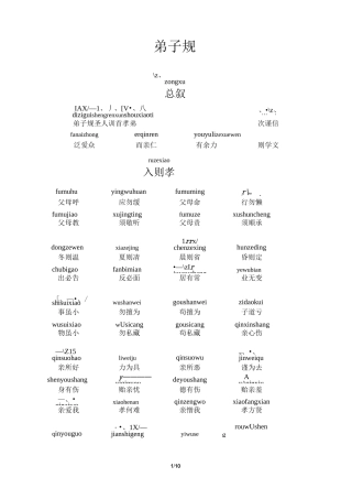 弟子规(原文)