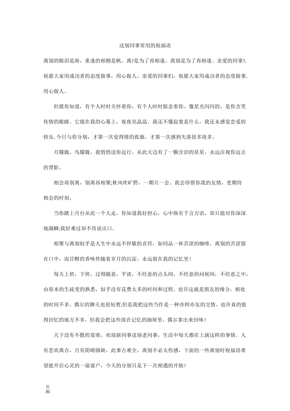 送别同事常用的祝福语_第1页