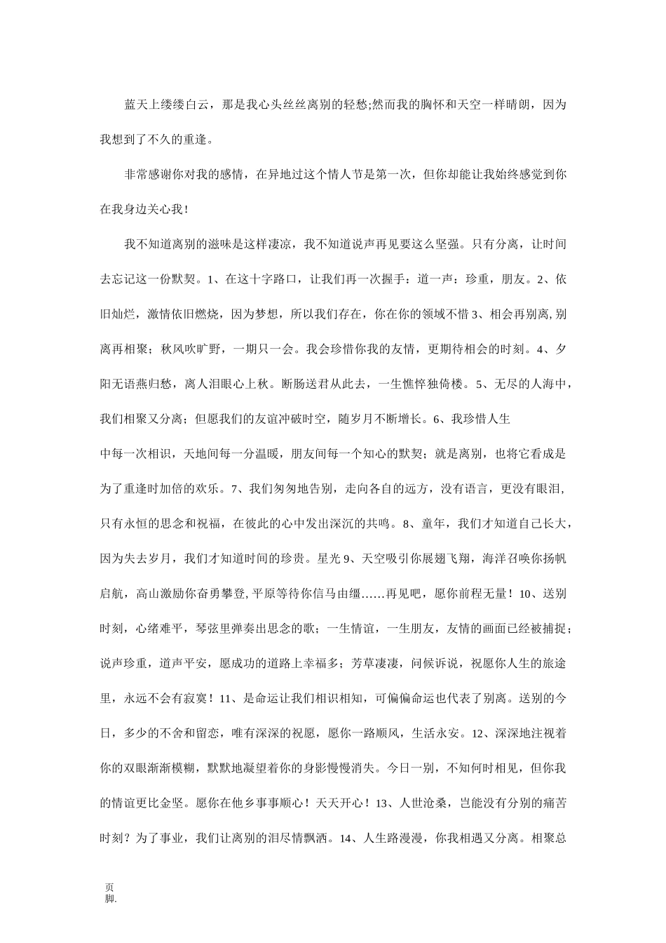 送别同事常用的祝福语_第2页