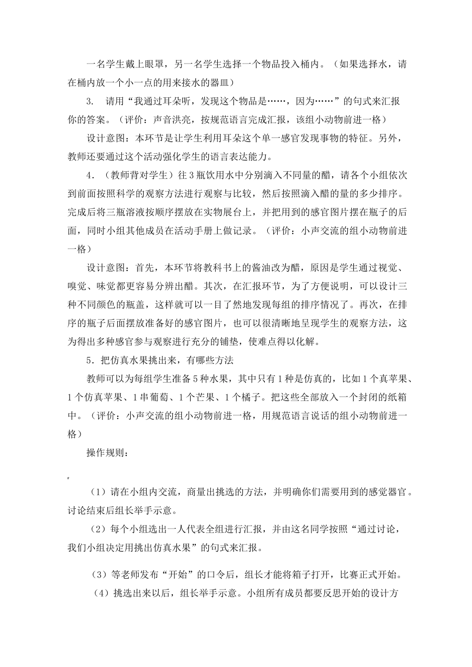 二年级下册科学教案《观察与比较》教学设计_第3页