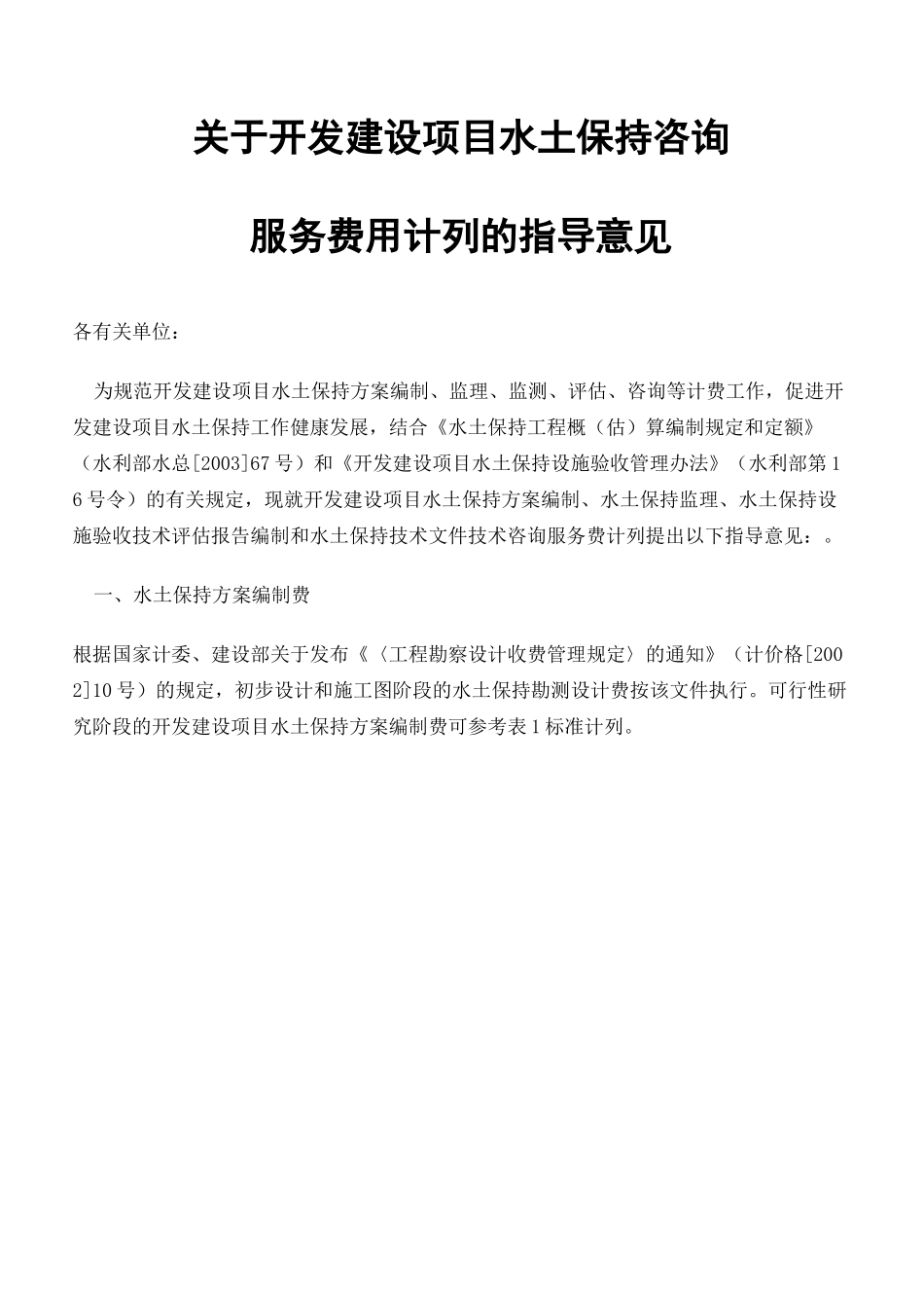 建设项目水土保持收费标准完整版_第2页