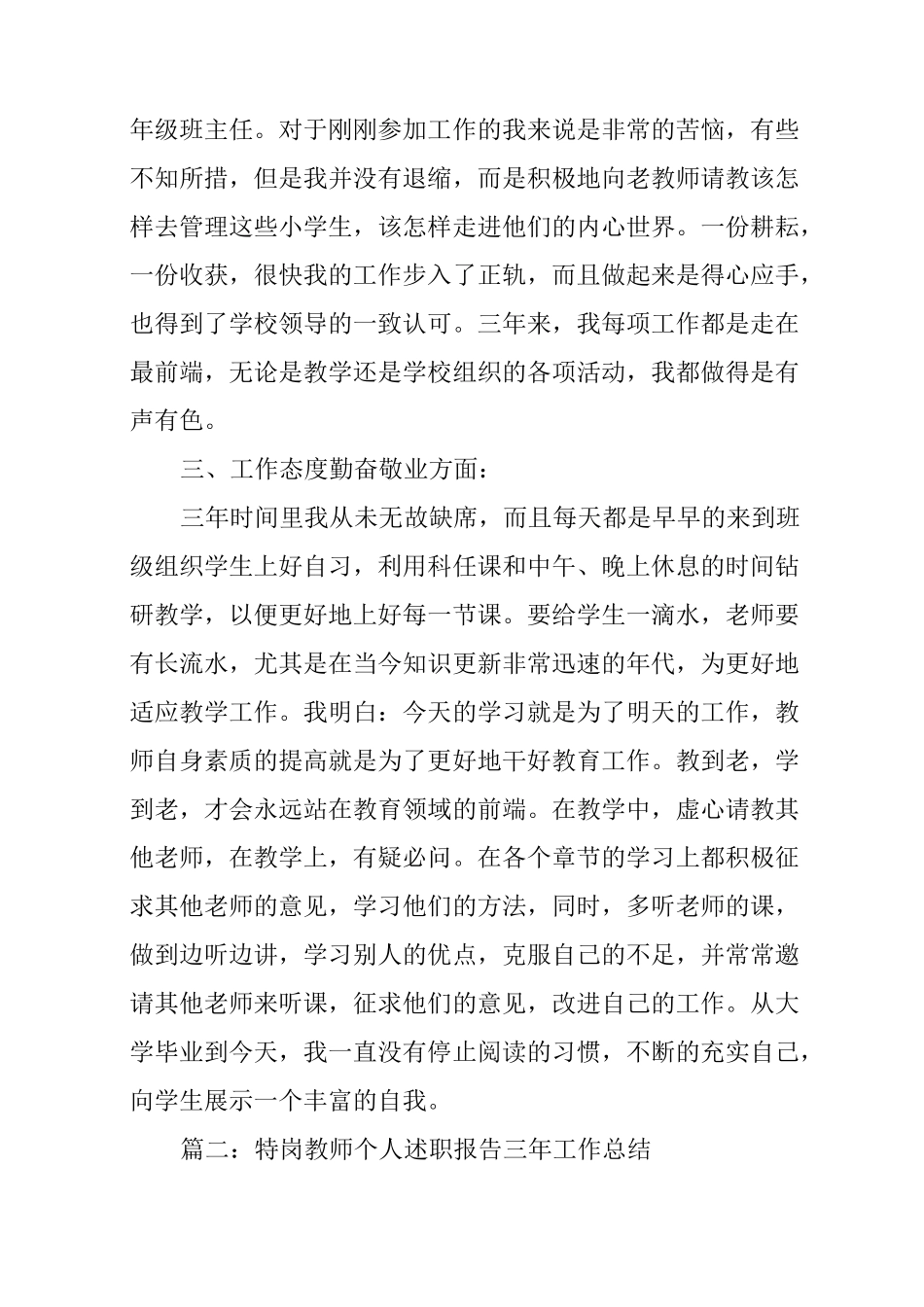 特岗教师一年述职报告_第2页