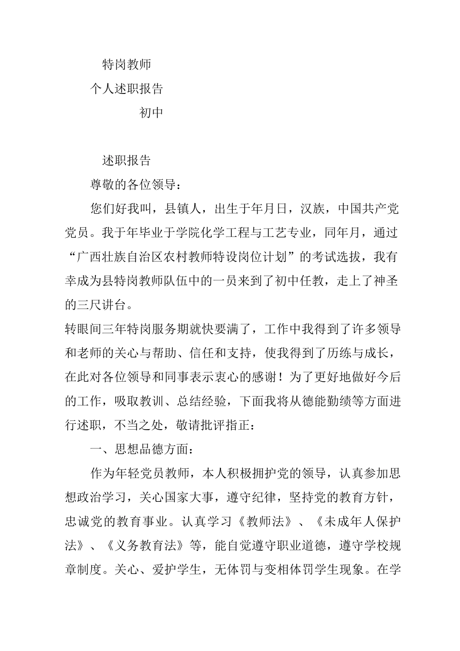 特岗教师一年述职报告_第3页